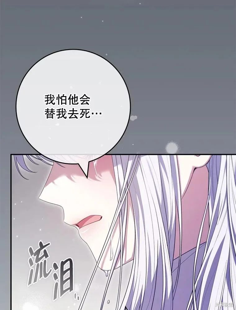 被關在網游裡了,第63话,第68张