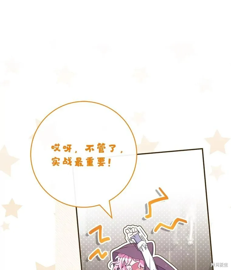 被關在網游裡了,第63话,第7张