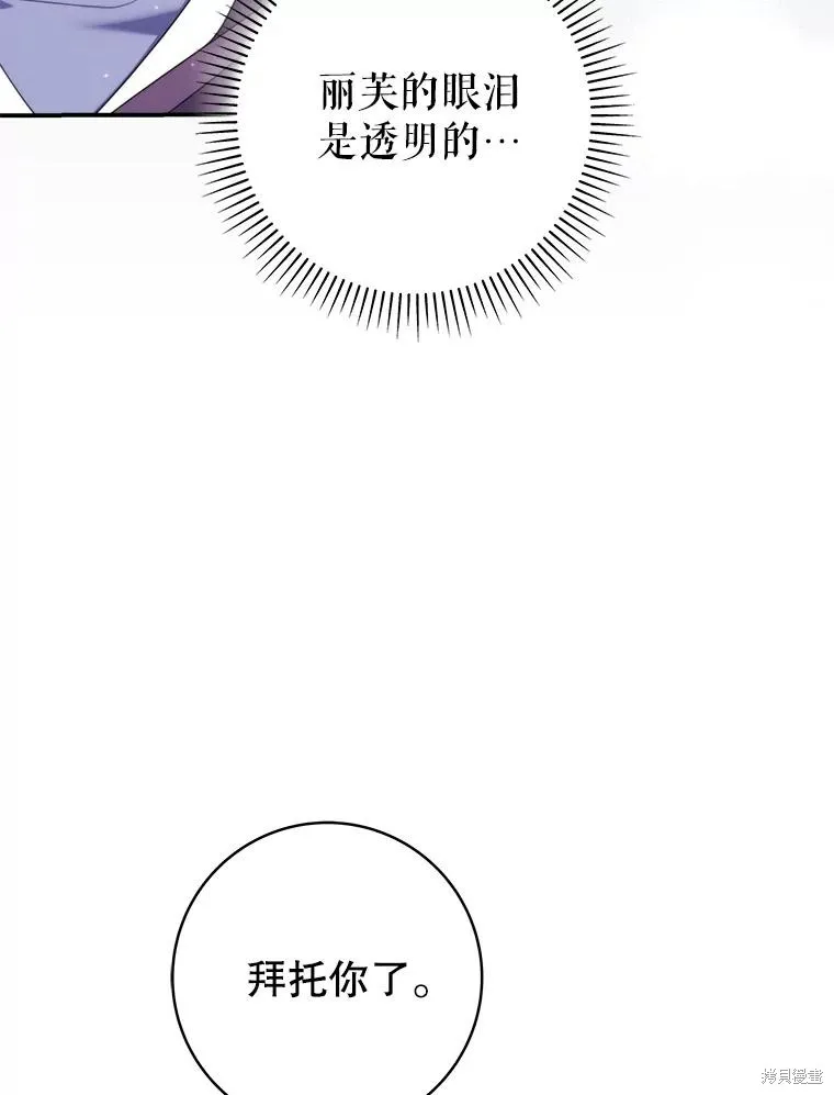 被關在網游裡了,第63话,第70张