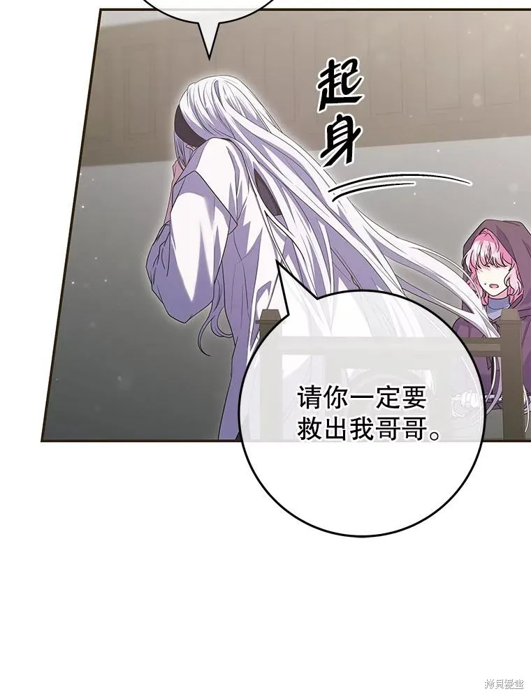 被關在網游裡了,第63话,第71张
