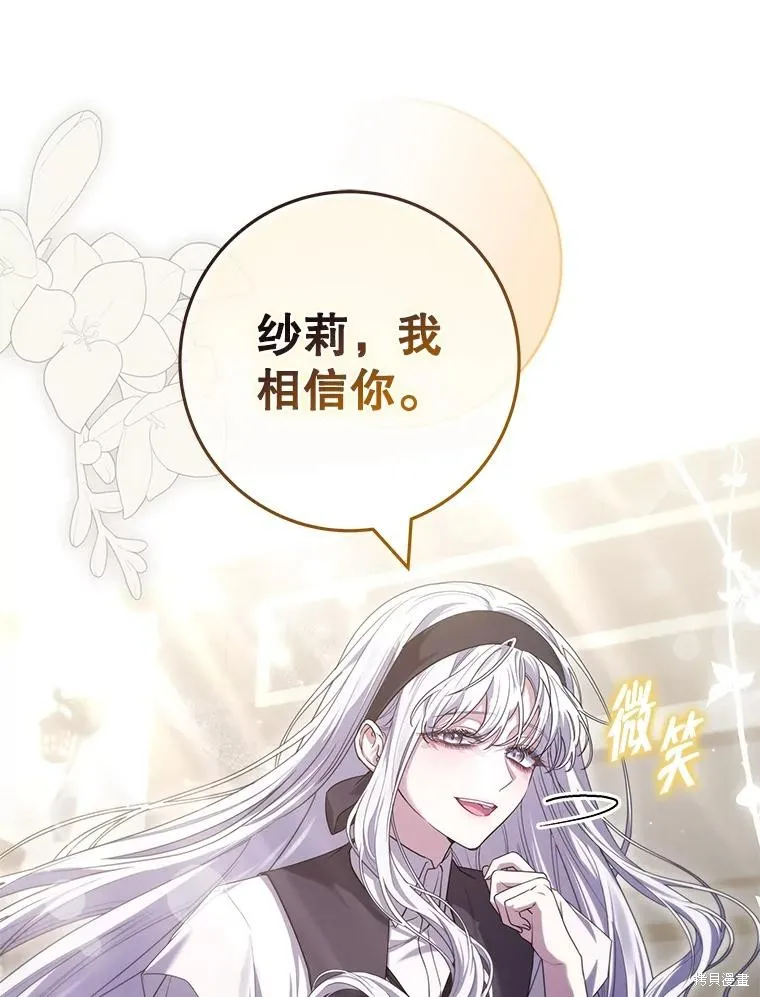 被關在網游裡了,第63话,第72张