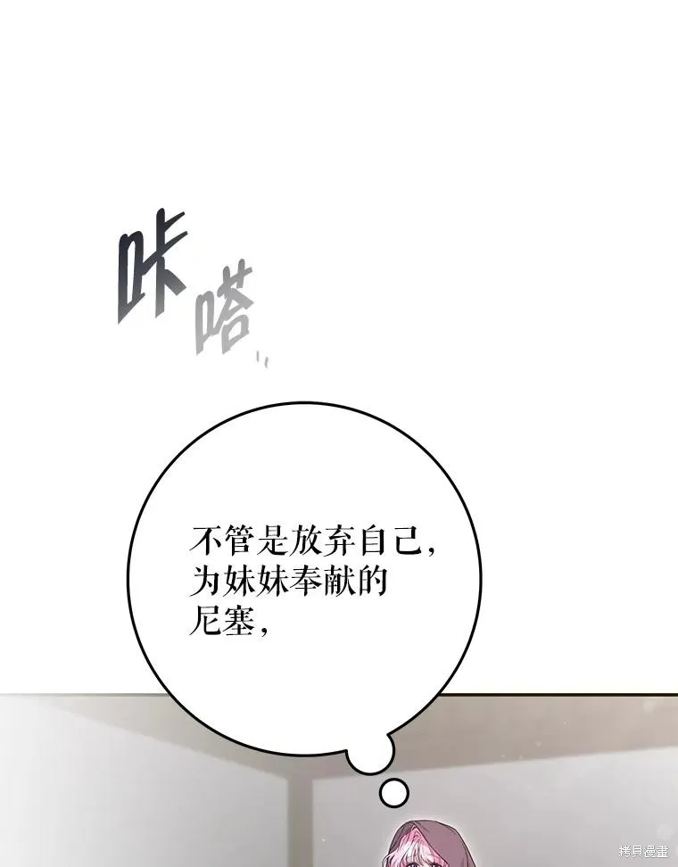 被關在網游裡了,第63话,第74张