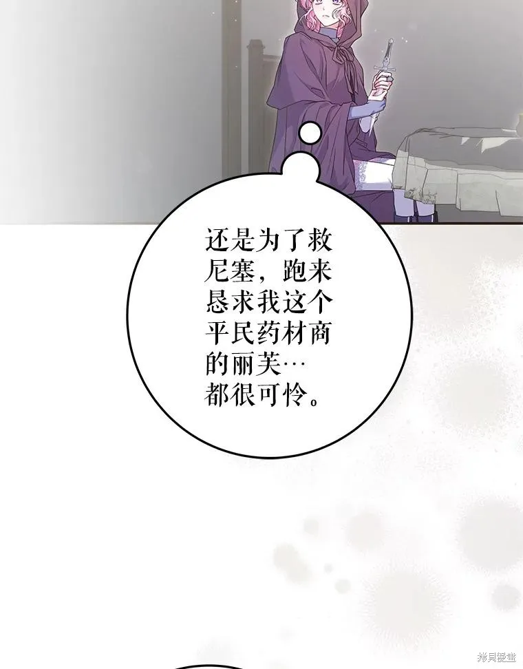 被關在網游裡了,第63话,第75张