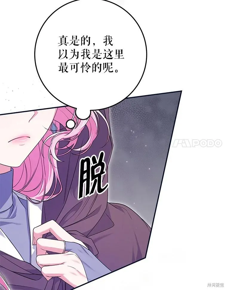 被關在網游裡了,第63话,第76张