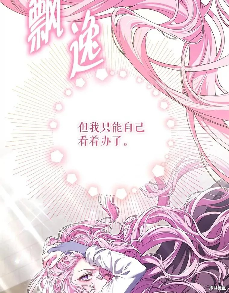 被關在網游裡了,第63话,第78张