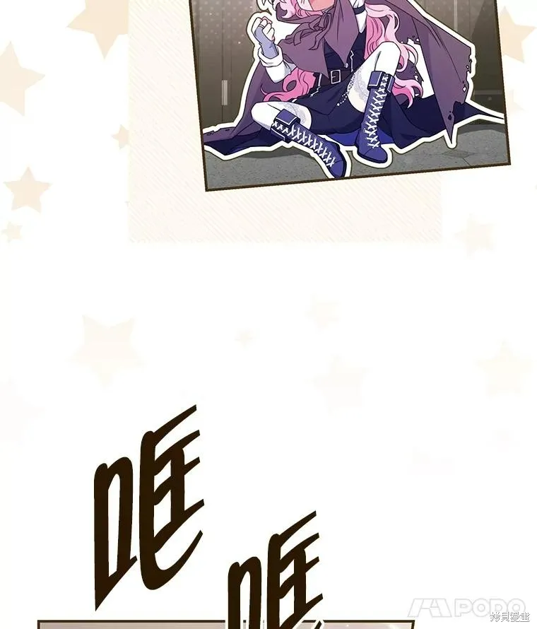 被關在網游裡了,第63话,第8张