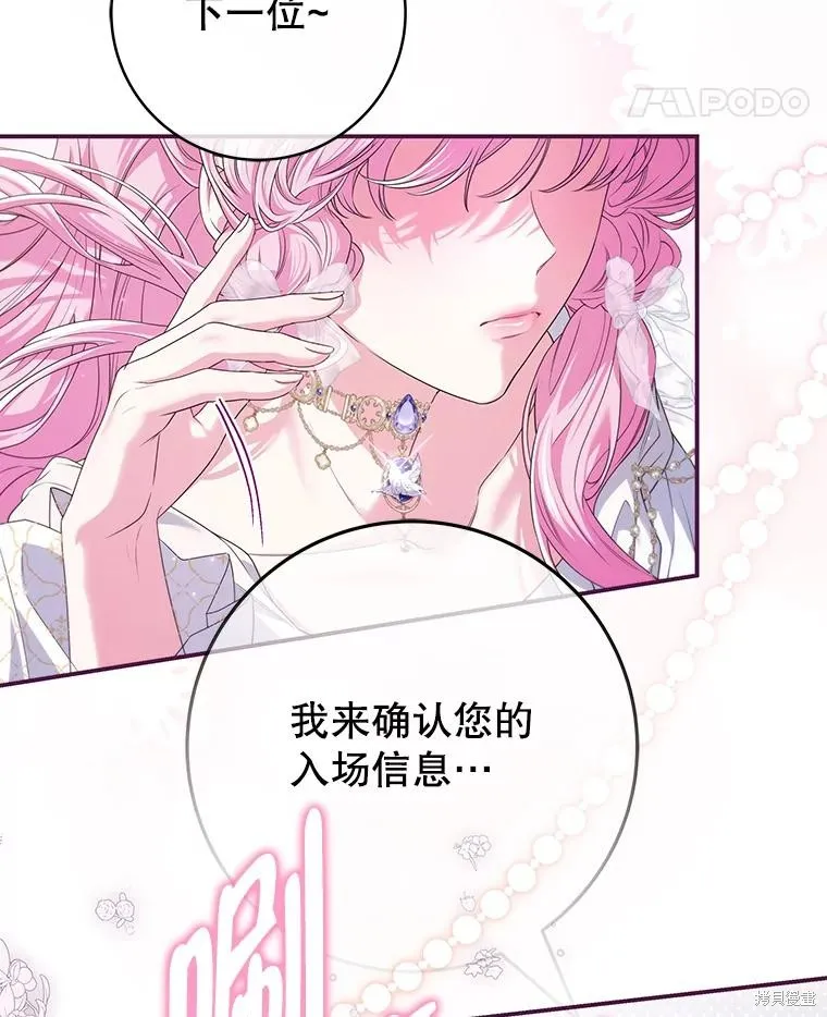 被關在網游裡了,第63话,第88张