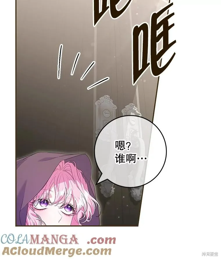 被關在網游裡了,第63话,第9张