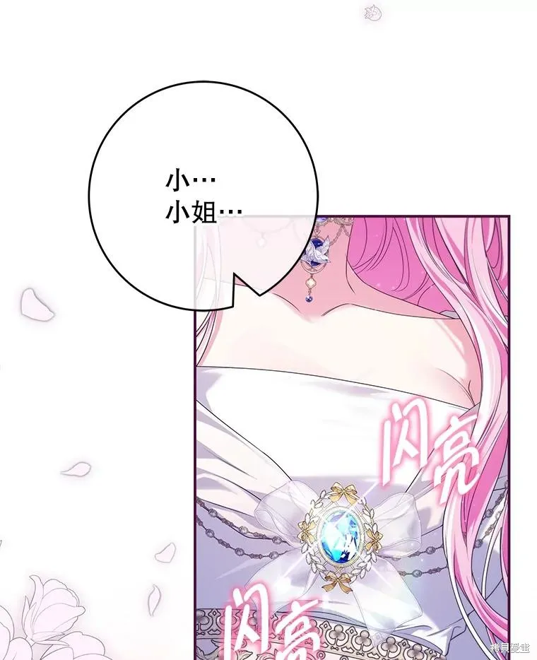 被關在網游裡了,第63话,第90张