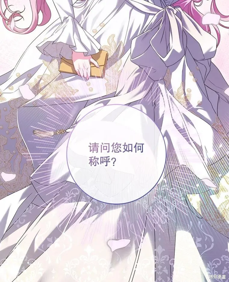被關在網游裡了,第63话,第92张
