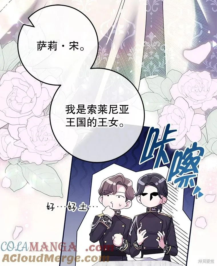 被關在網游裡了,第63话,第93张