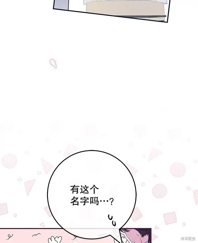 被關在網游裡了,第63话,第94张