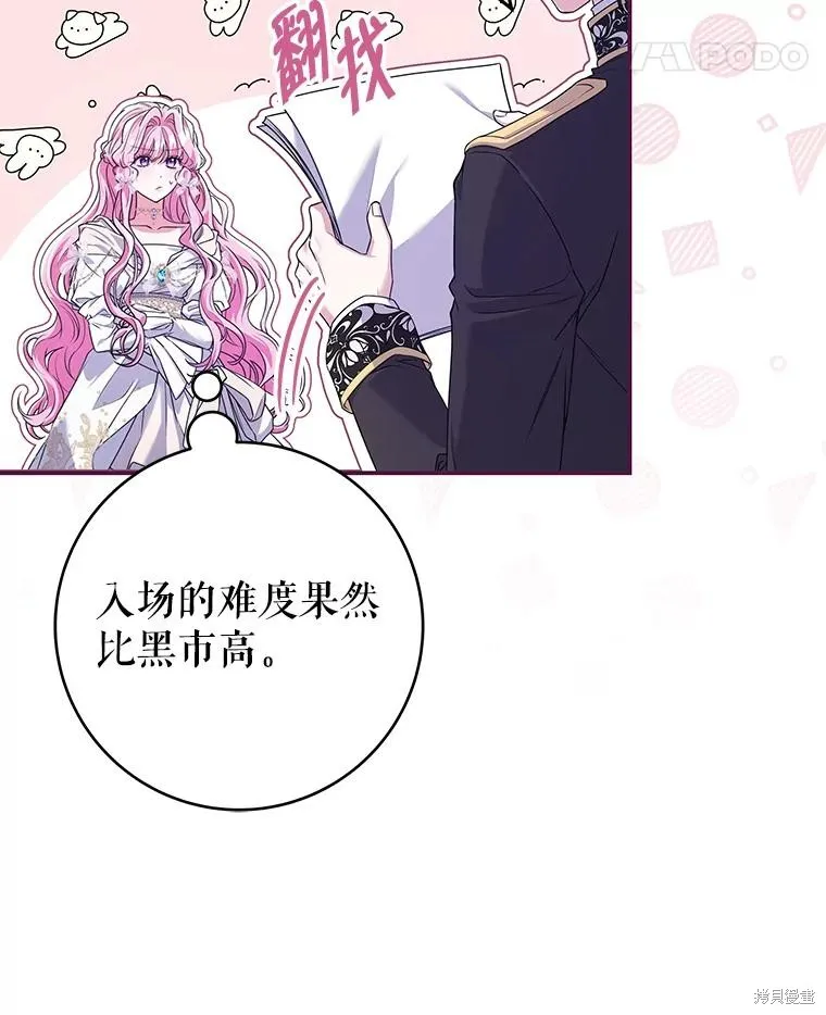被關在網游裡了,第63话,第95张