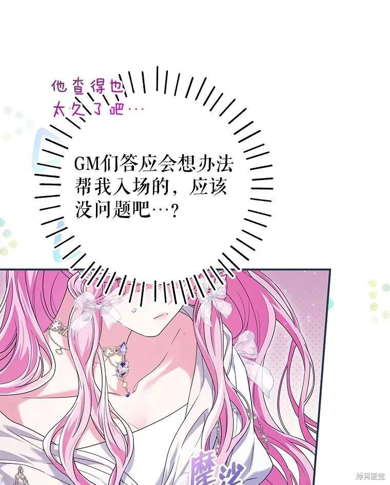 被關在網游裡了,第63话,第96张