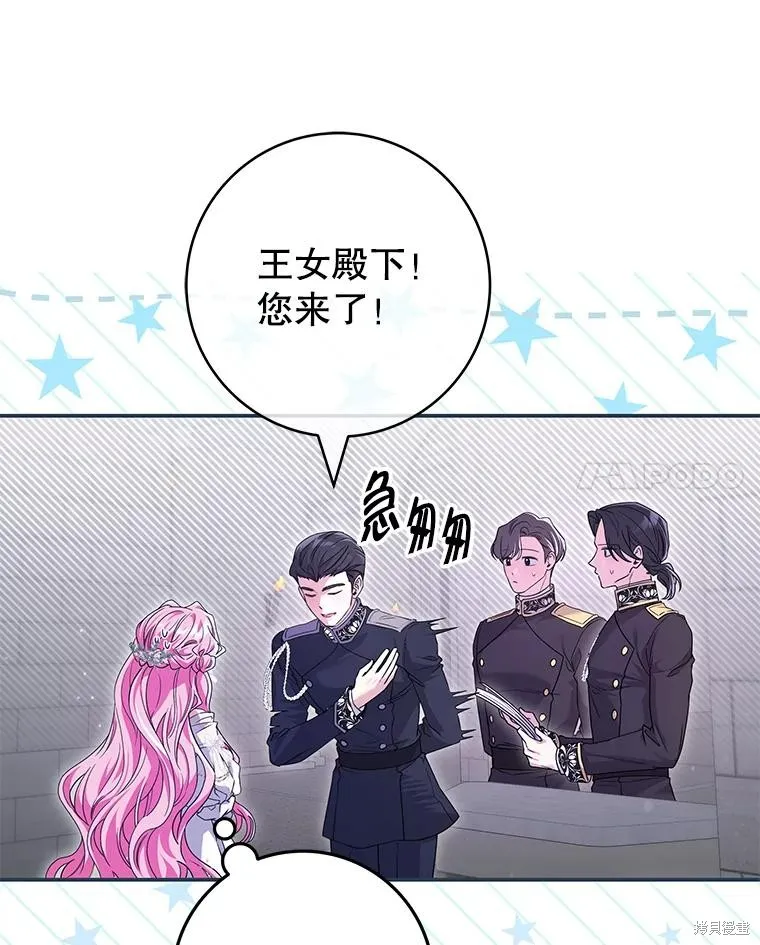 被關在網游裡了,第63话,第98张