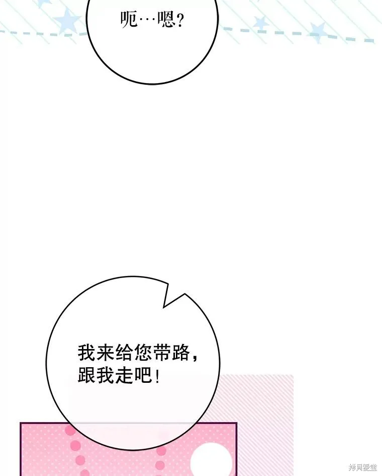 被關在網游裡了,第63话,第99张
