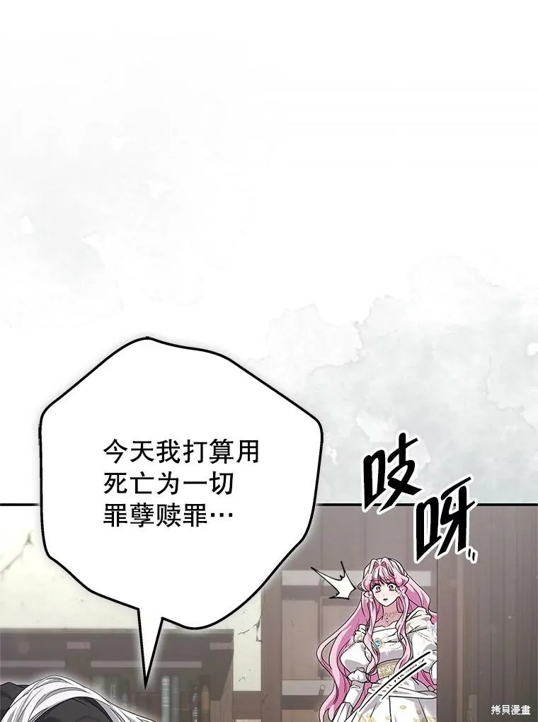 被關在網游裡了,第68话,第1张