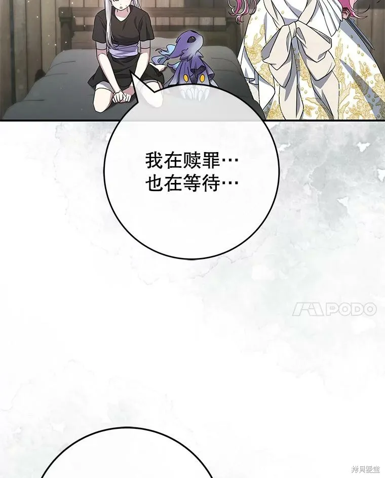 被關在網游裡了,第68话,第10张