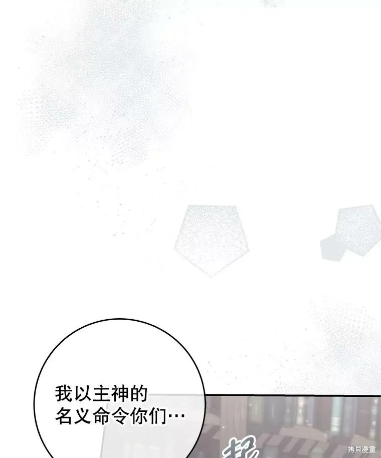 被關在網游裡了,第68话,第105张