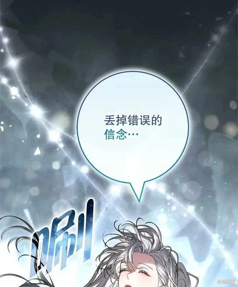 被關在網游裡了,第68话,第107张
