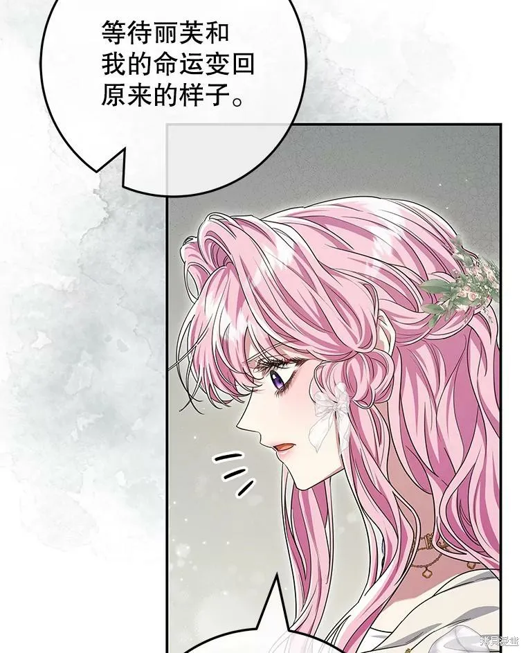 被關在網游裡了,第68话,第11张