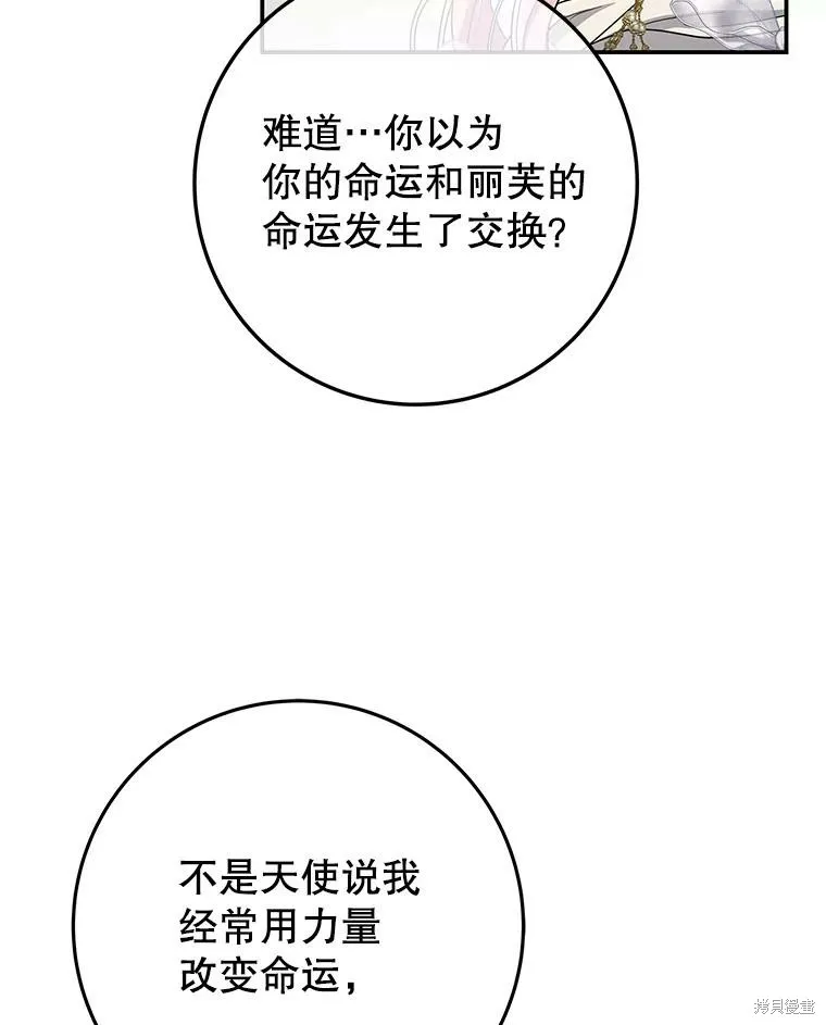 被關在網游裡了,第68话,第12张