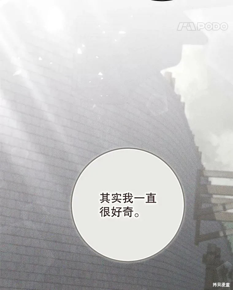 被關在網游裡了,第68话,第14张