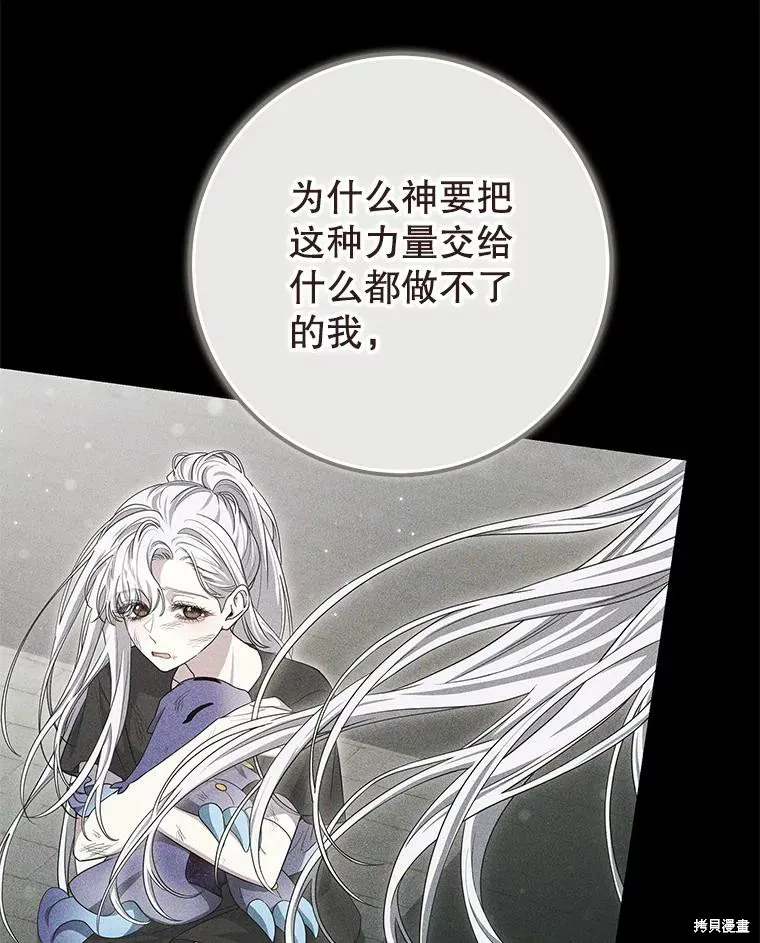 被關在網游裡了,第68话,第16张
