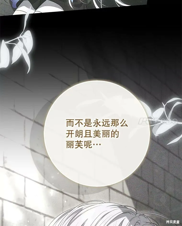 被關在網游裡了,第68话,第17张