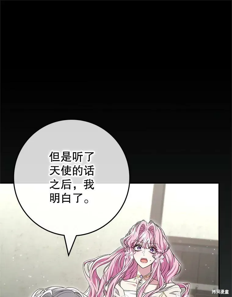 被關在網游裡了,第68话,第19张