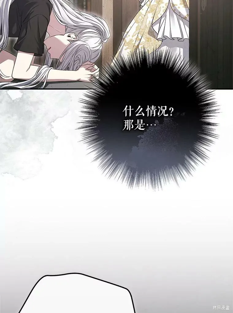 被關在網游裡了,第68话,第2张