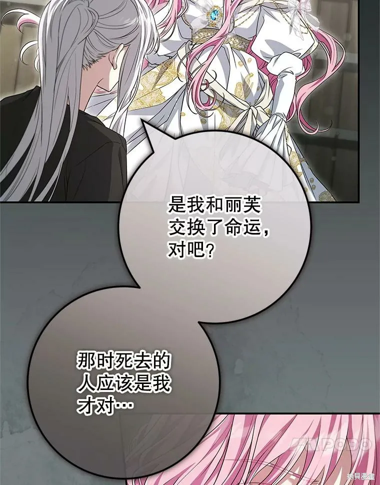 被關在網游裡了,第68话,第20张