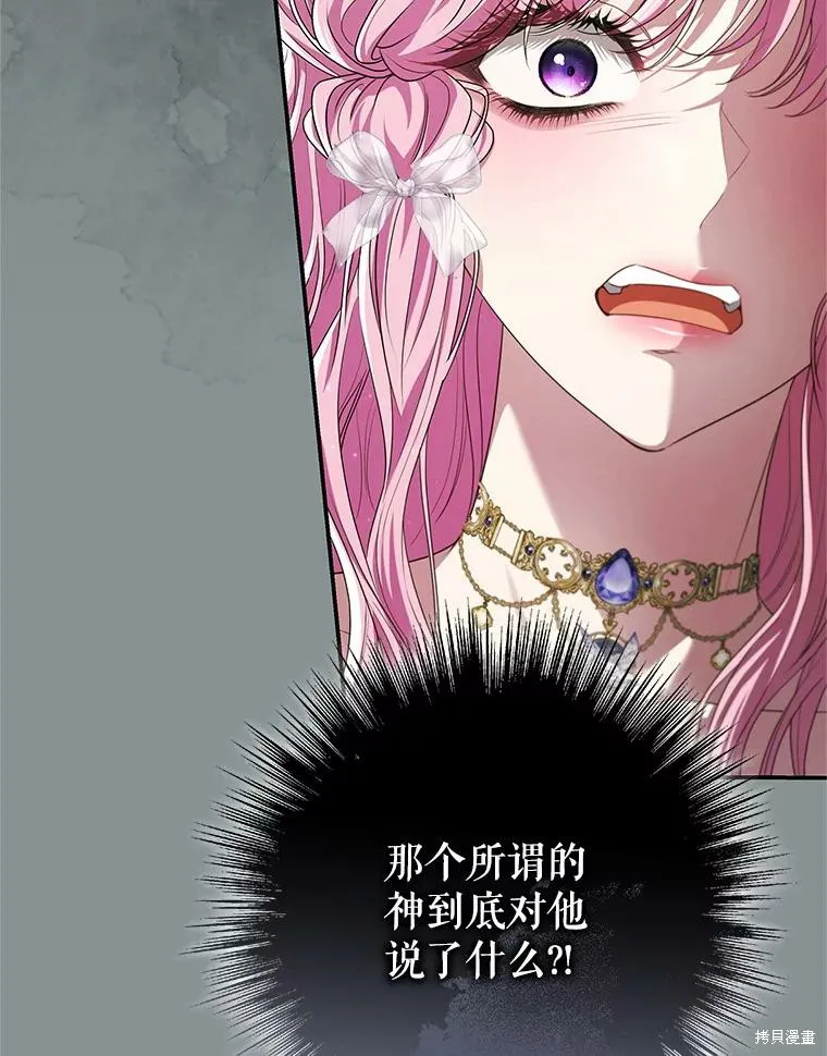 被關在網游裡了,第68话,第21张