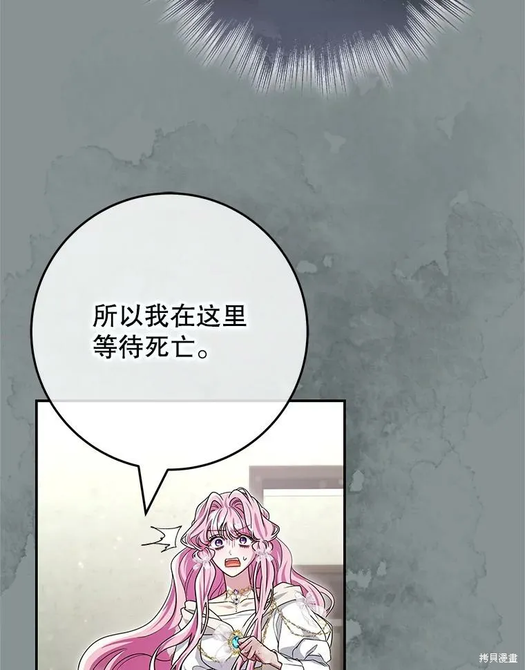 被關在網游裡了,第68话,第22张