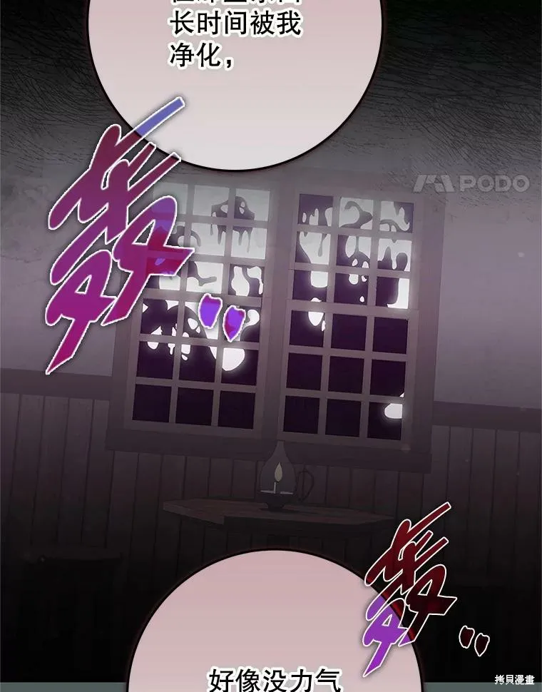 被關在網游裡了,第68话,第24张