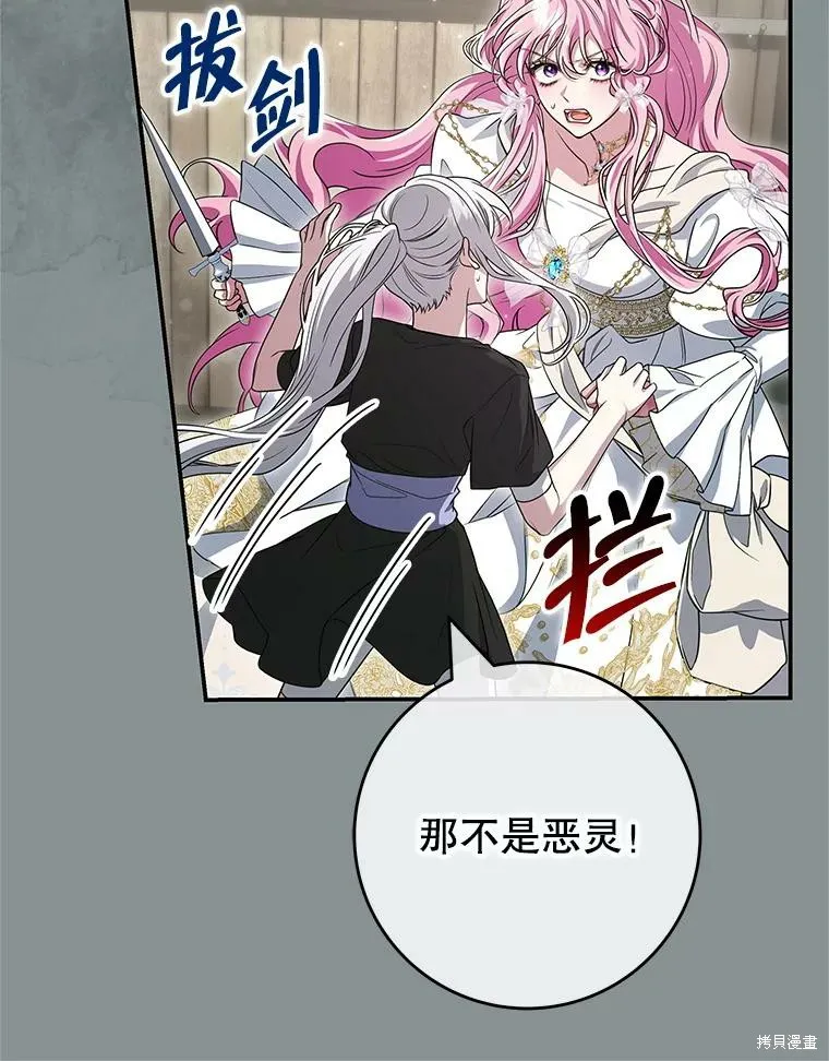 被關在網游裡了,第68话,第26张