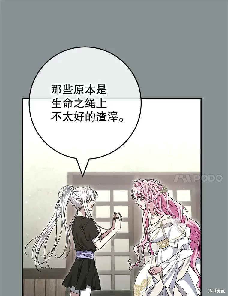 被關在網游裡了,第68话,第27张