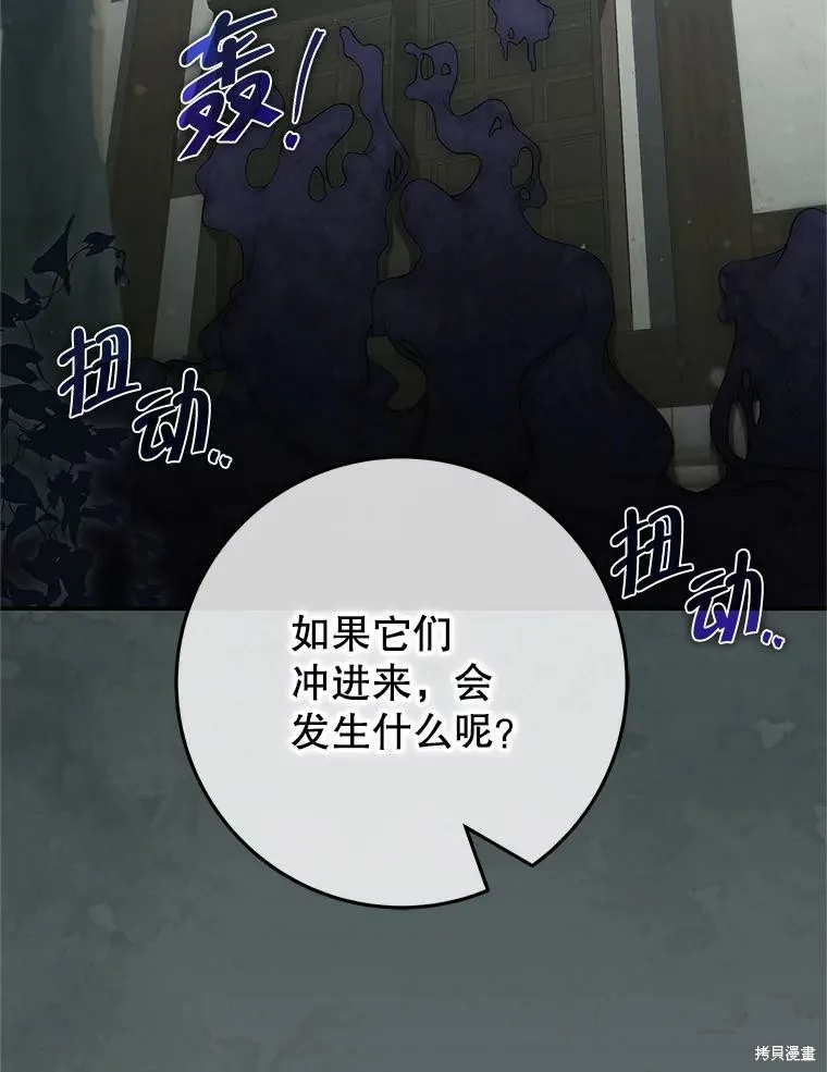 被關在網游裡了,第68话,第29张