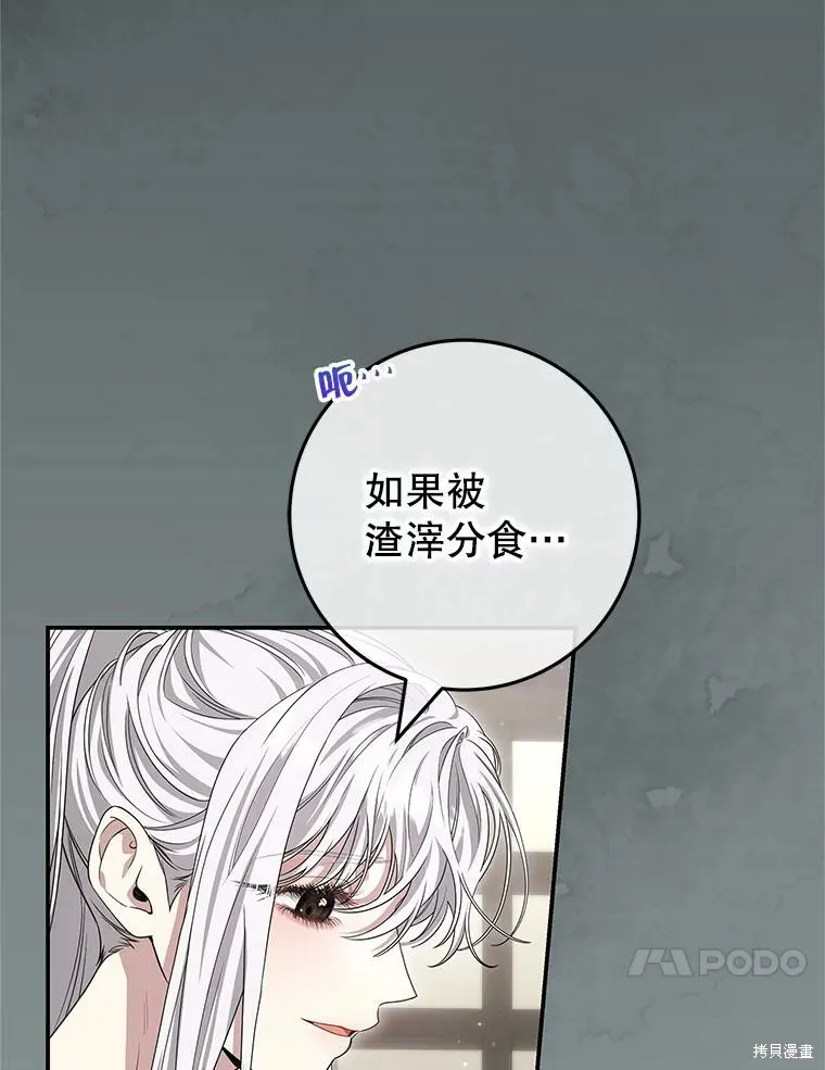被關在網游裡了,第68话,第30张
