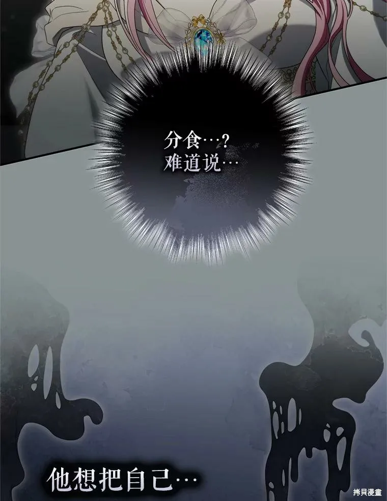 被關在網游裡了,第68话,第33张