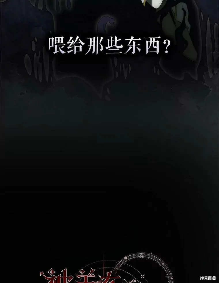 被關在網游裡了,第68话,第35张