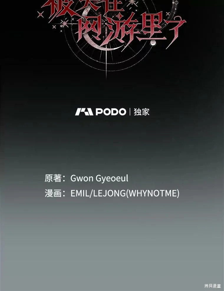 被關在網游裡了,第68话,第36张