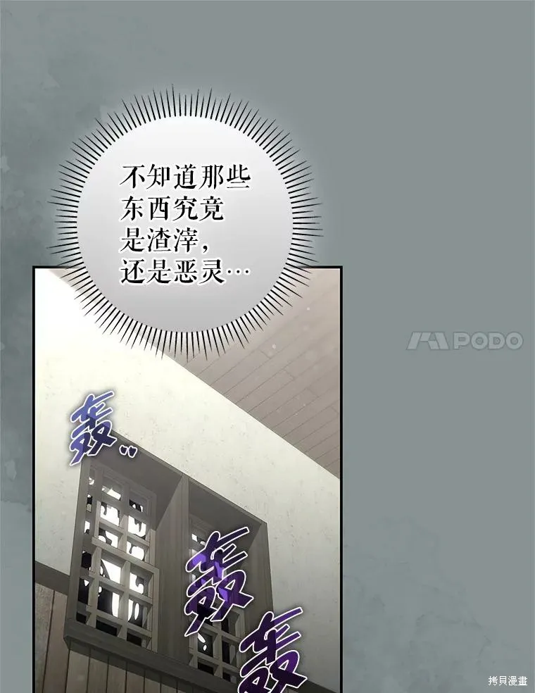 被關在網游裡了,第68话,第37张