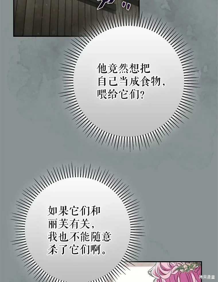 被關在網游裡了,第68话,第38张