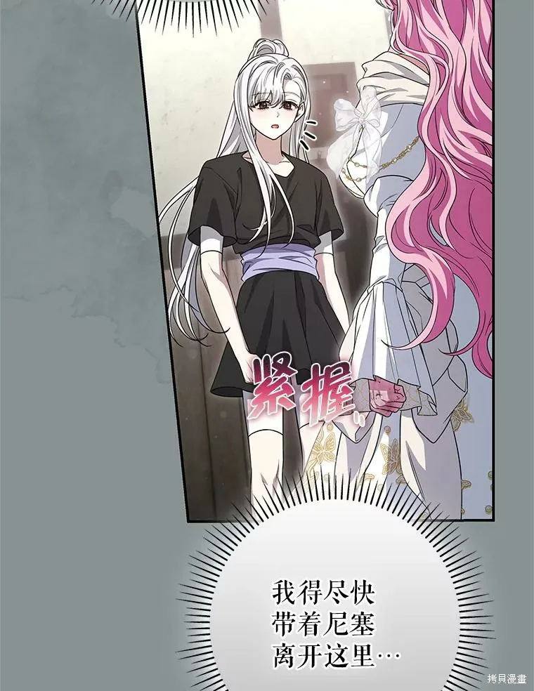 被關在網游裡了,第68话,第39张