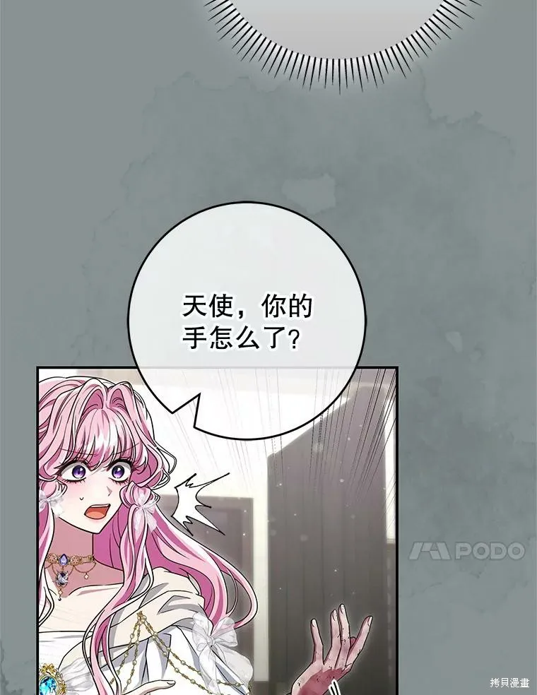 被關在網游裡了,第68话,第40张