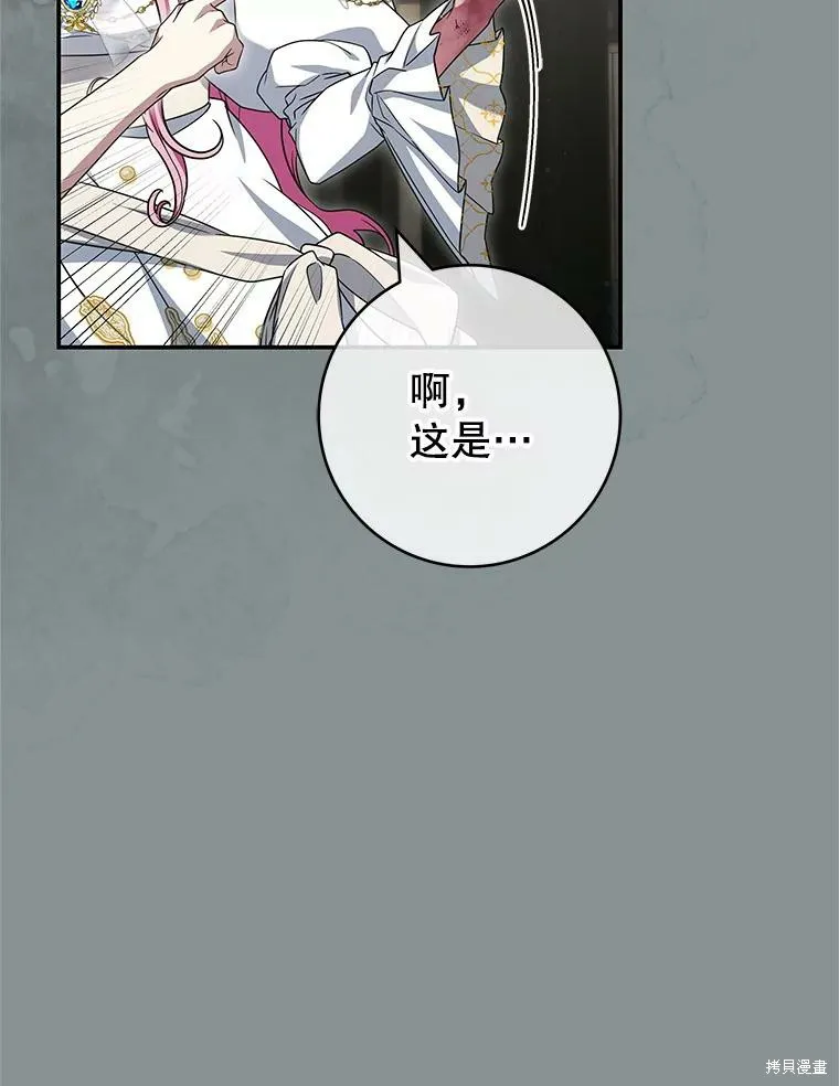 被關在網游裡了,第68话,第41张