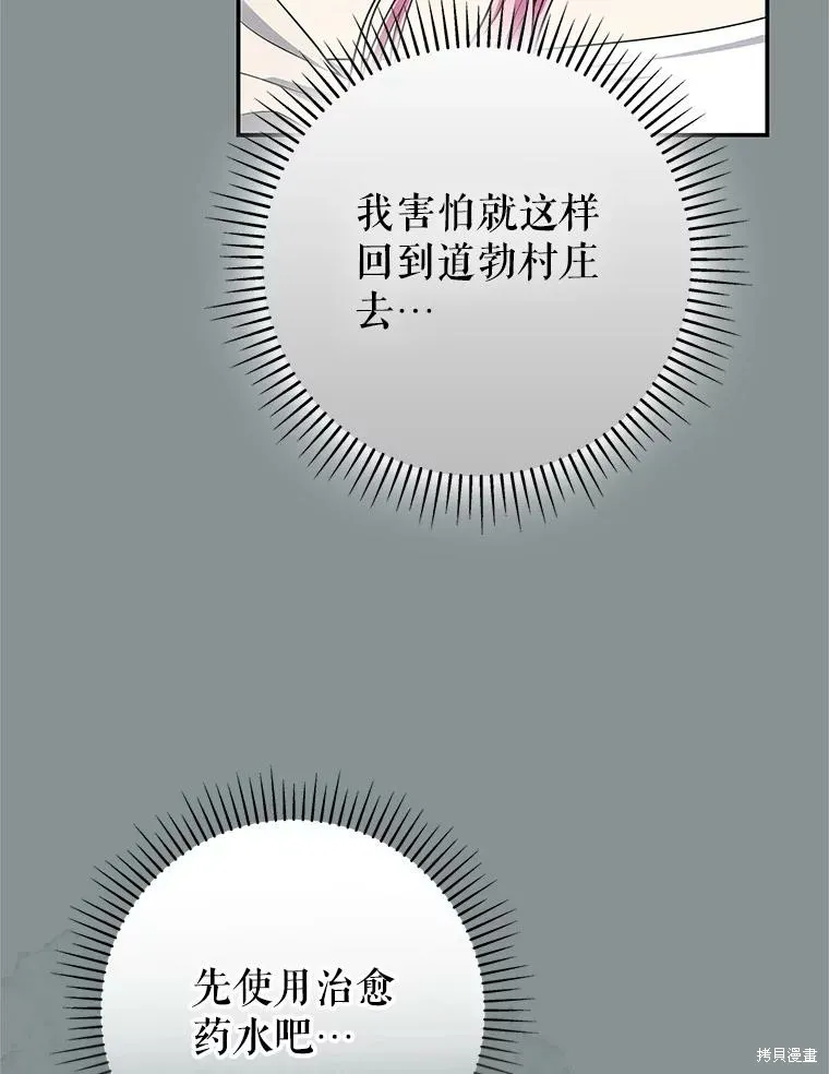 被關在網游裡了,第68话,第43张