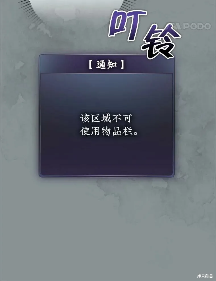 被關在網游裡了,第68话,第44张
