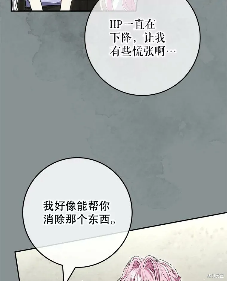 被關在網游裡了,第68话,第46张